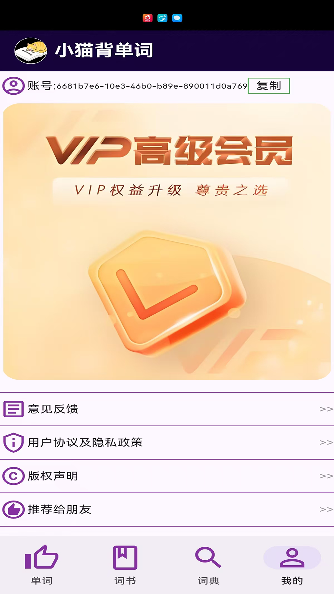 精彩截图-小猫背单词2026官方新版