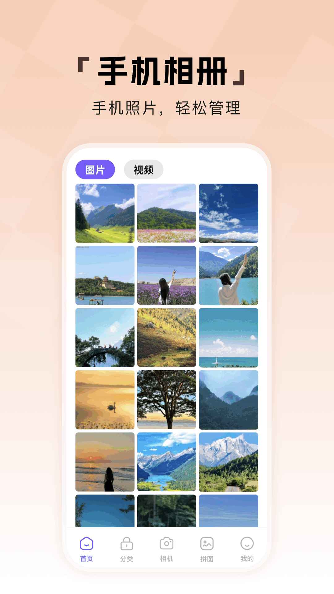 精彩截图-相册π2025官方新版