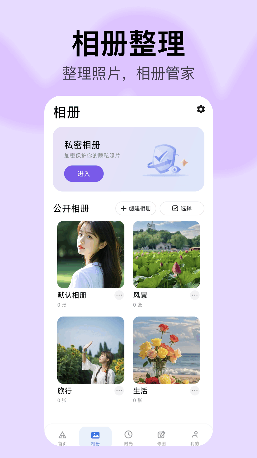 精彩截图-相册π2026官方新版