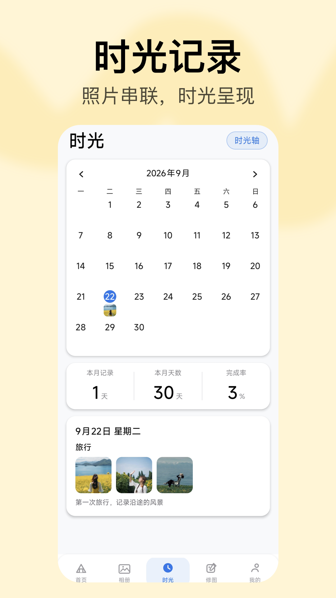 精彩截图-相册π2026官方新版