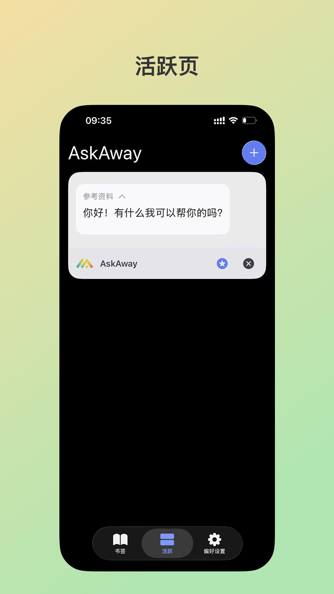 精彩截图-AskAway2026官方新版