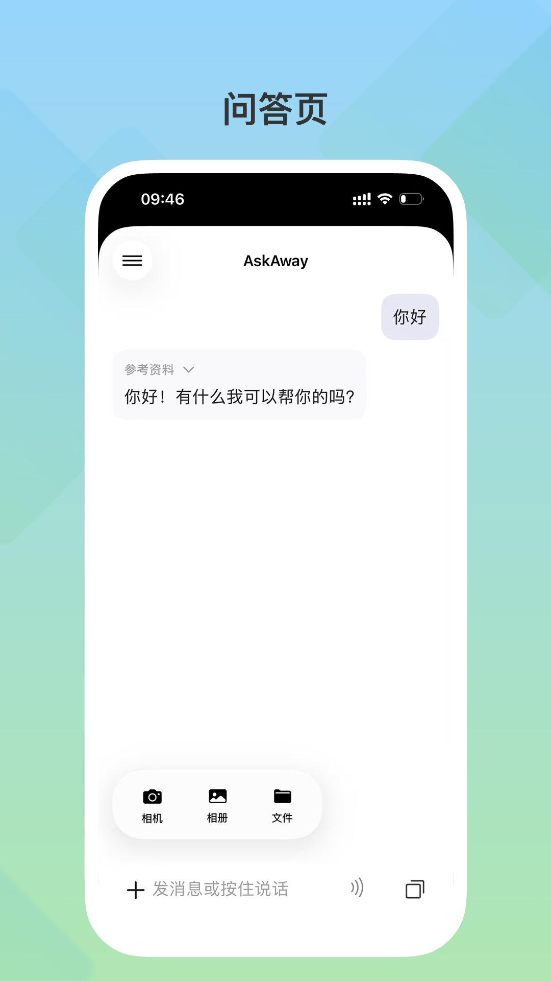 精彩截图-AskAway2026官方新版