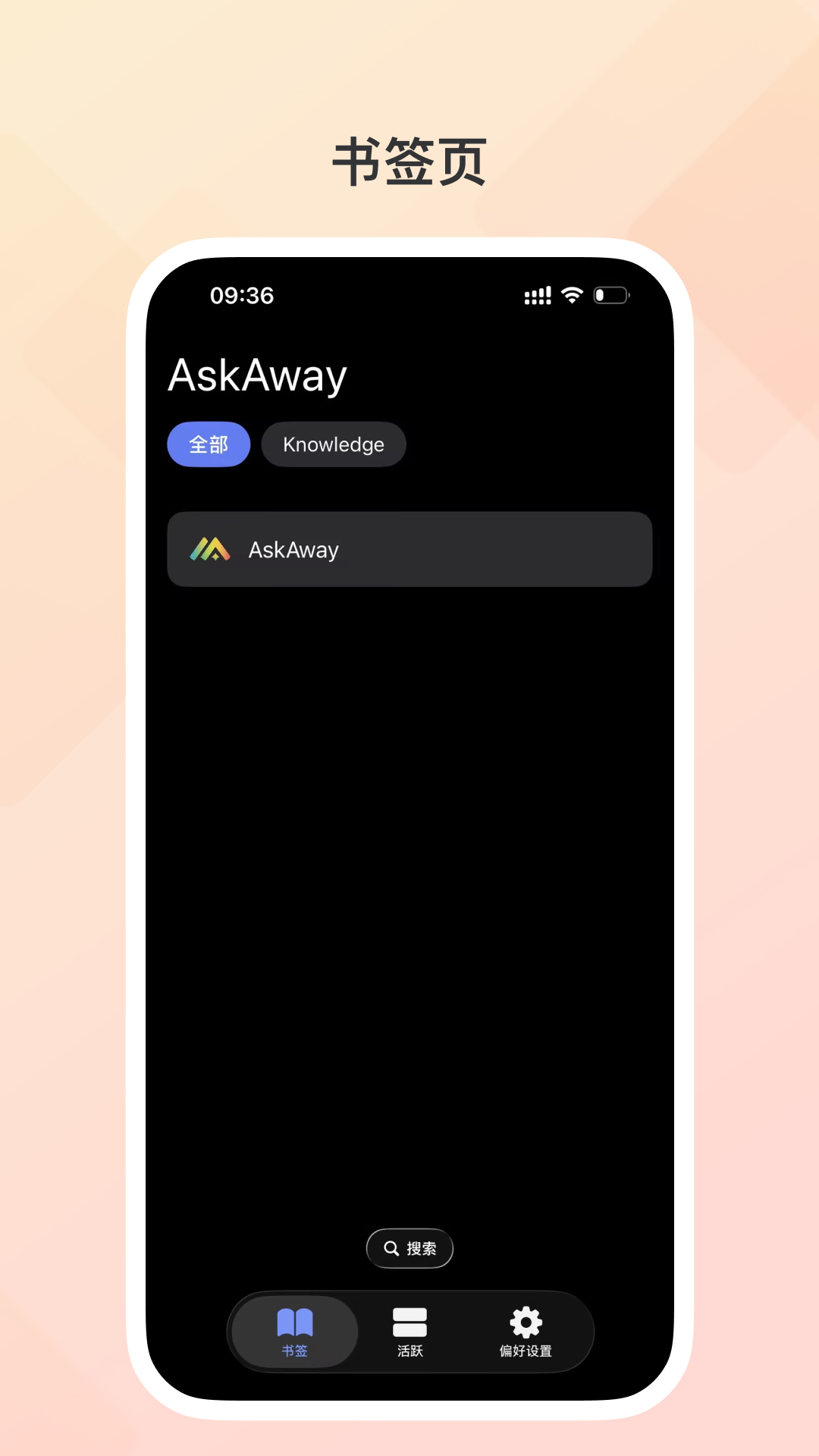 精彩截图-AskAway2026官方新版