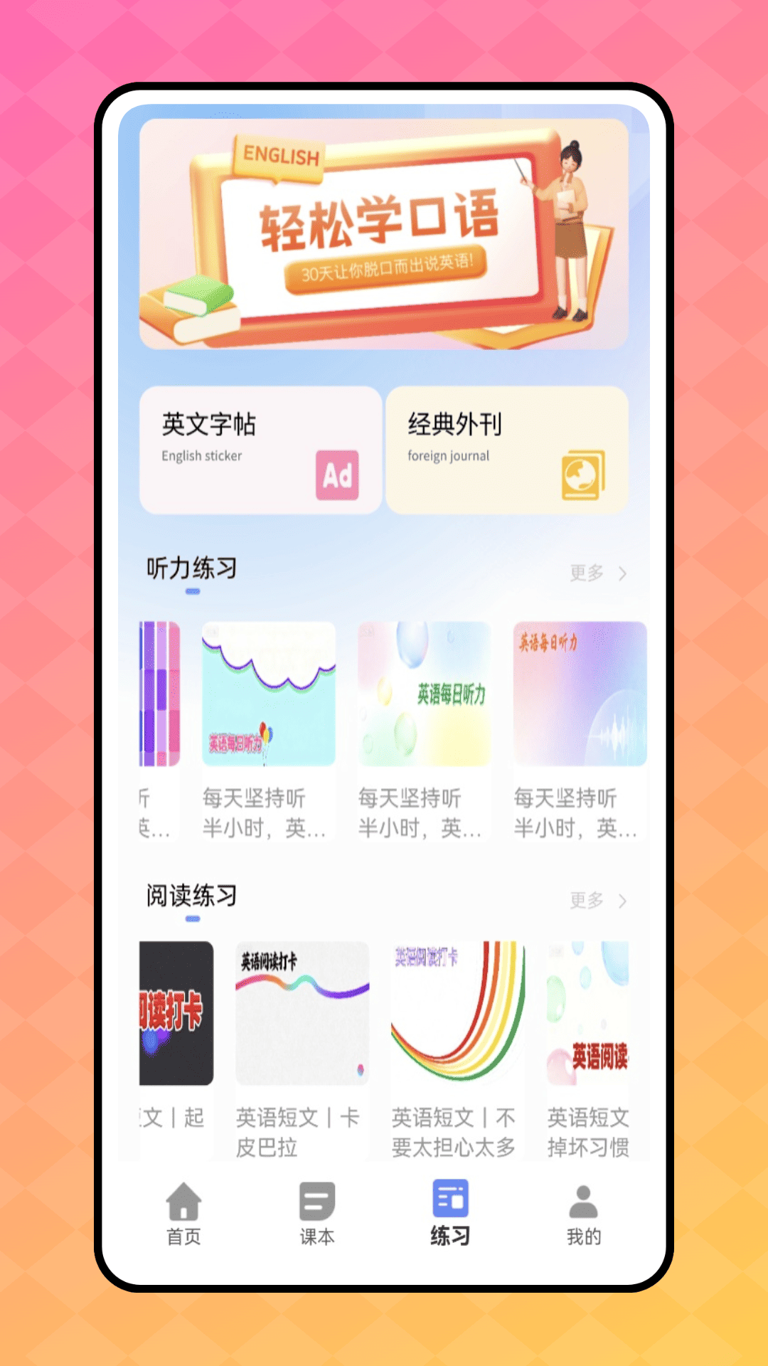 精彩截图-英语学习包2026官方新版