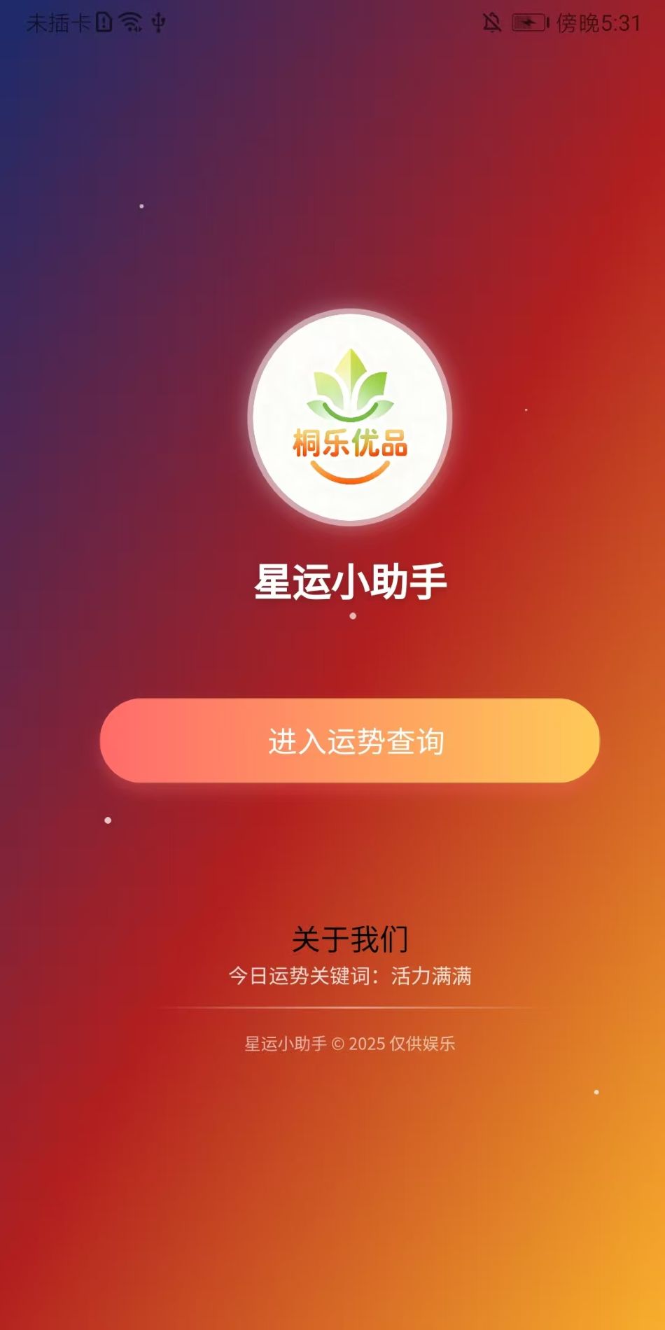 精彩截图-桐乐优品2026官方新版