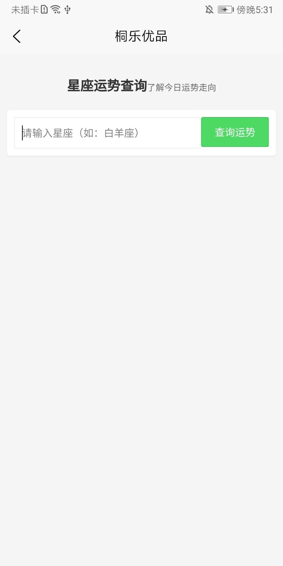 精彩截图-桐乐优品2026官方新版