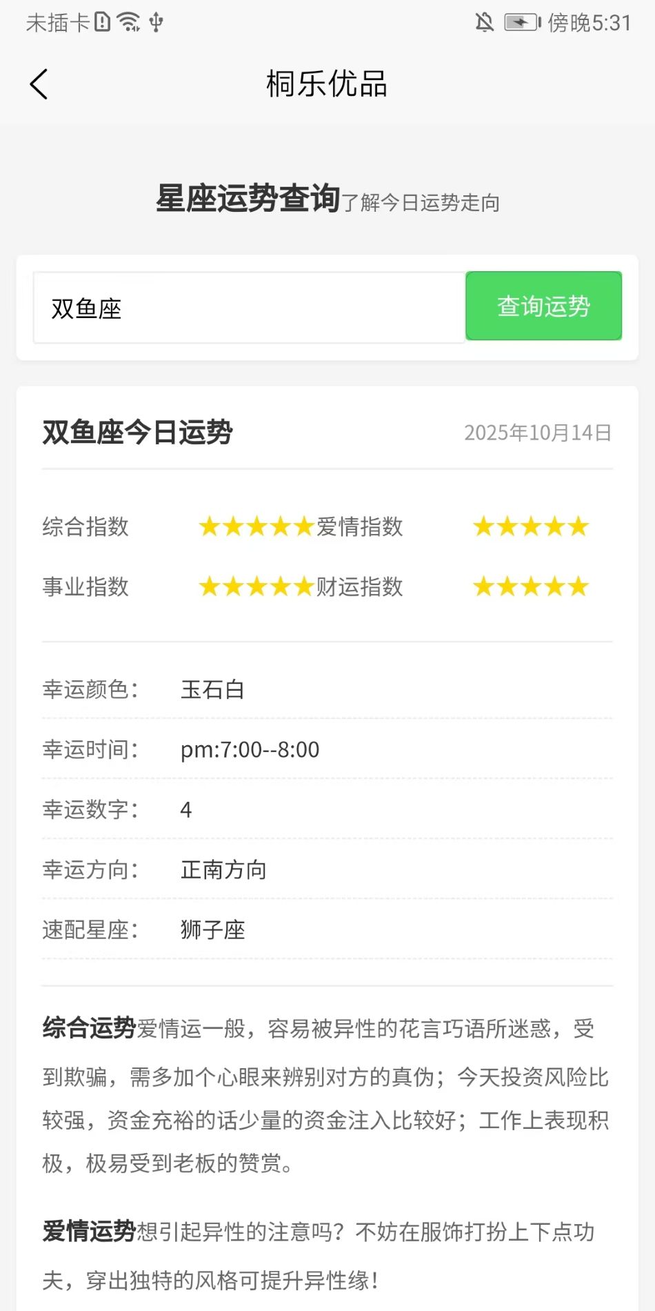 精彩截图-桐乐优品2026官方新版