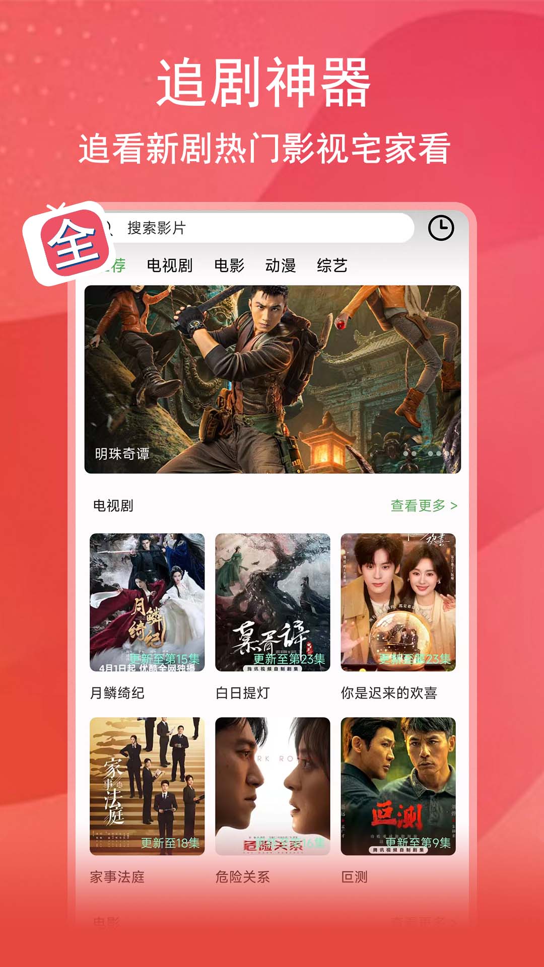 精彩截图-腾途影视大全播放器2026官方新版