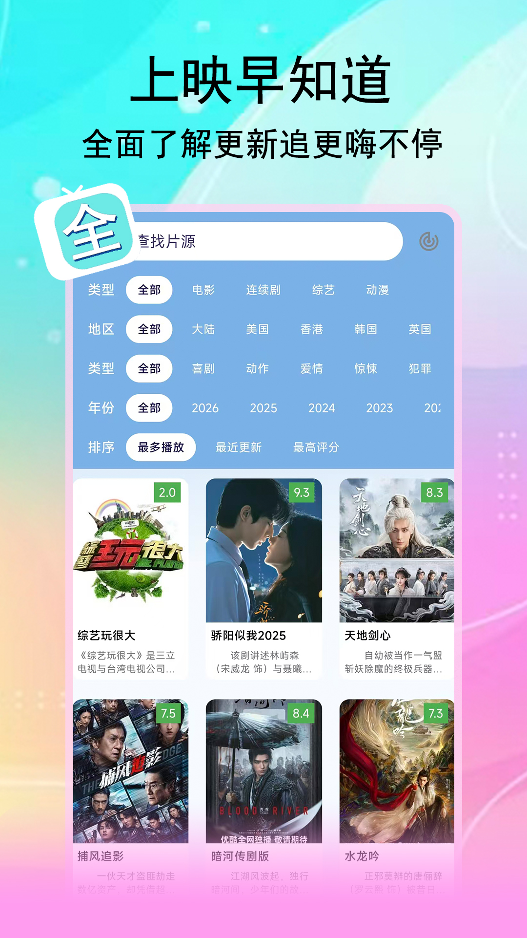 精彩截图-腾途影视大全播放器2026官方新版