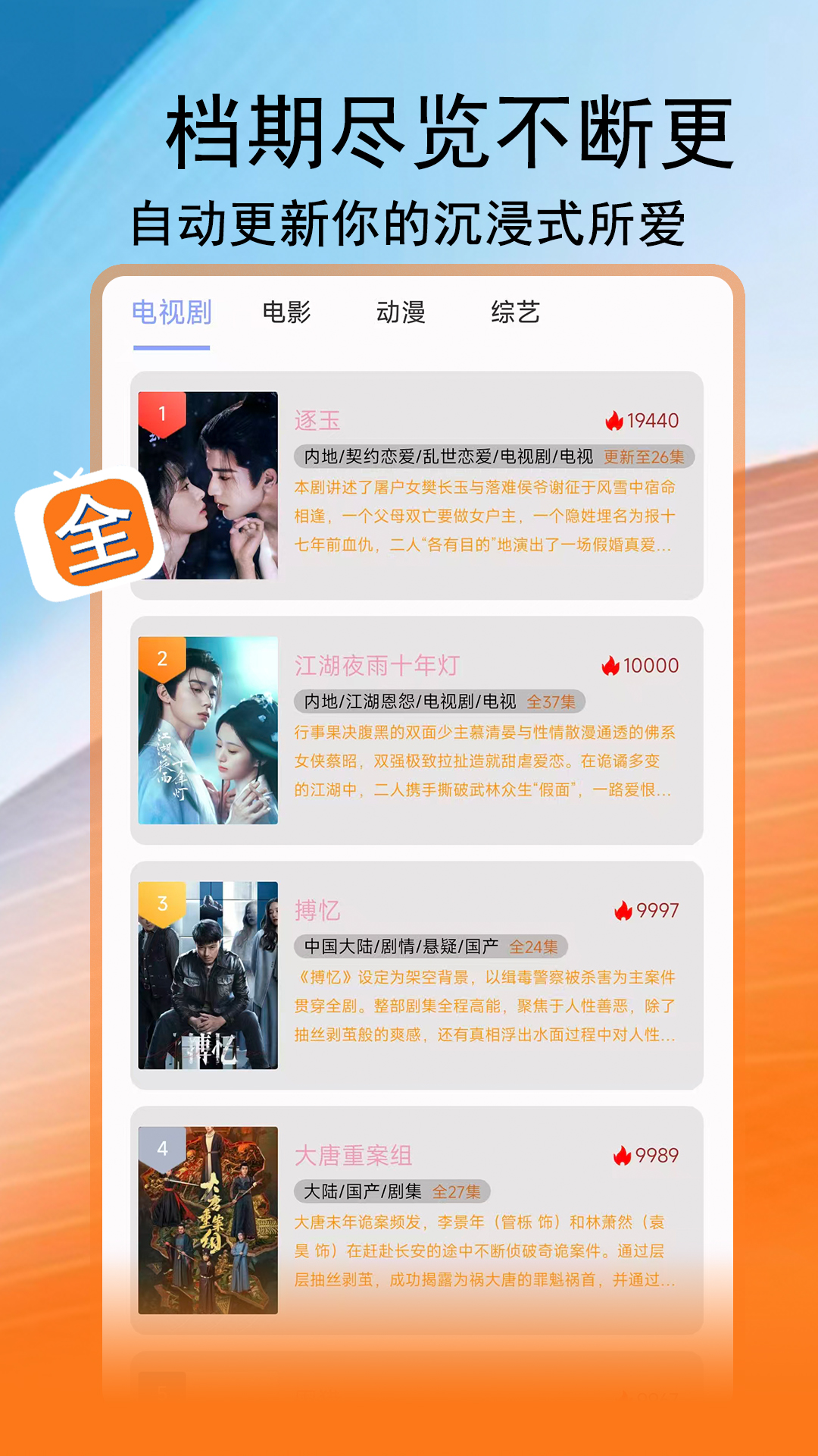 精彩截图-腾途影视大全播放器2026官方新版