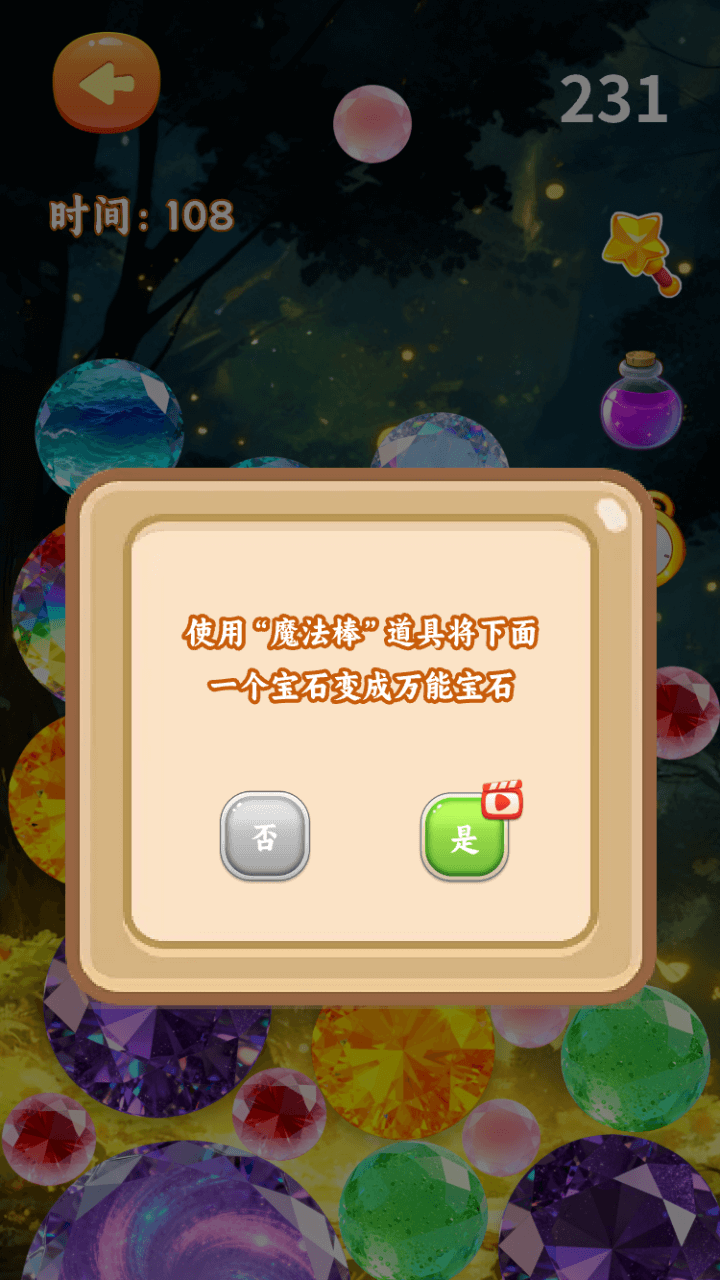 精彩截图-欢乐宝石图鉴合集2026官方新版