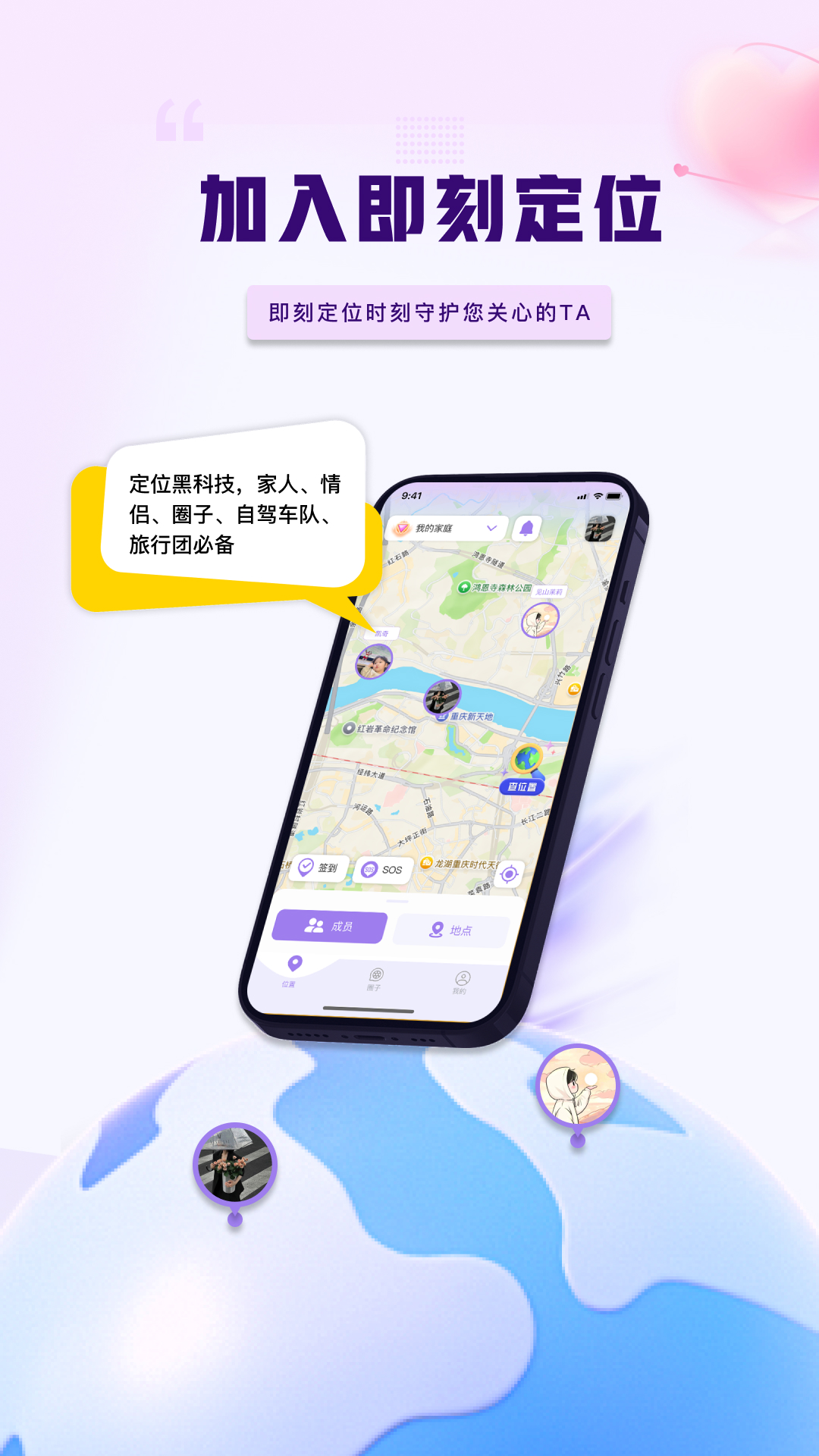 精彩截图-即刻手机定位2026官方新版