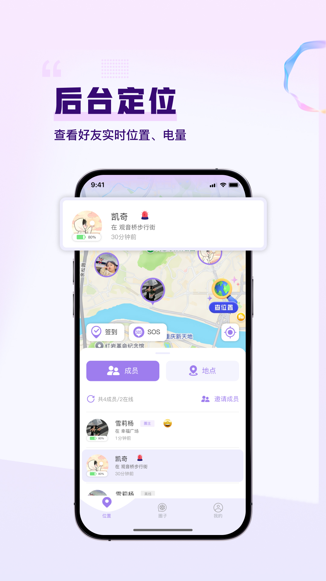 精彩截图-即刻手机定位2026官方新版