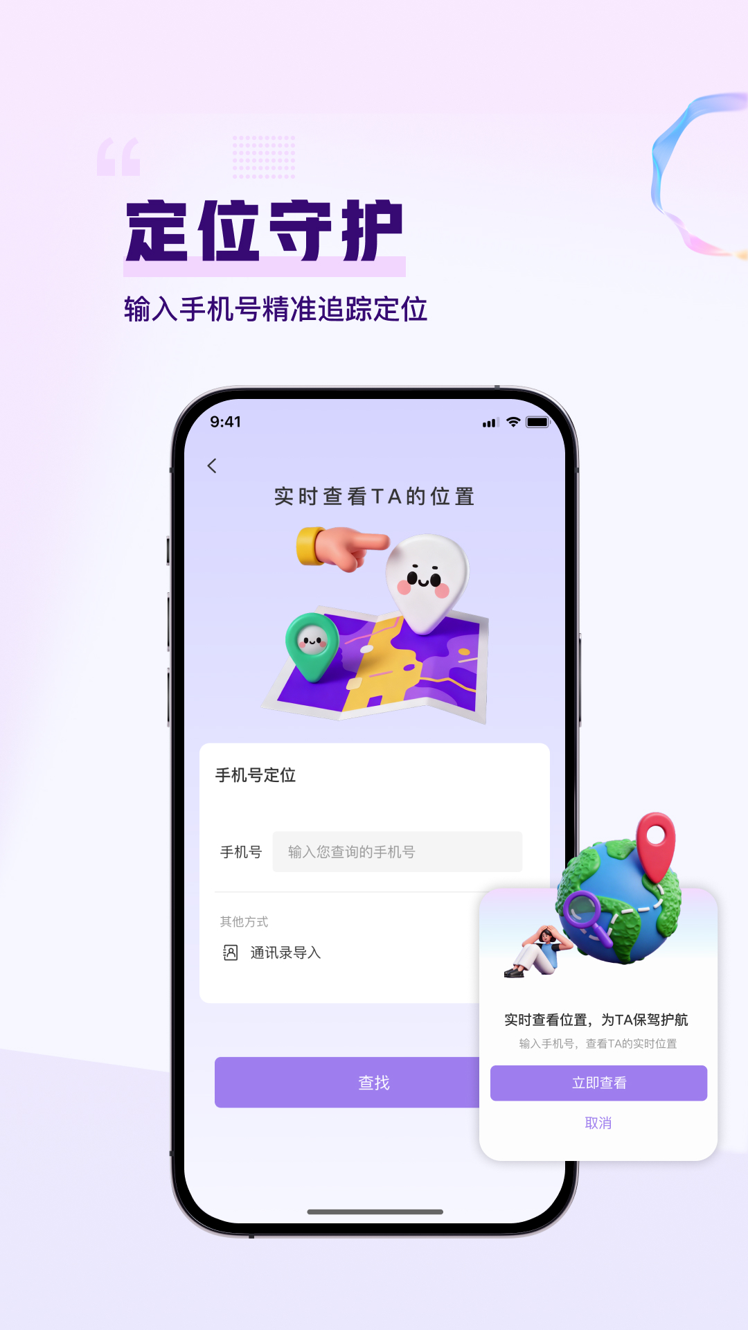 精彩截图-即刻手机定位2026官方新版