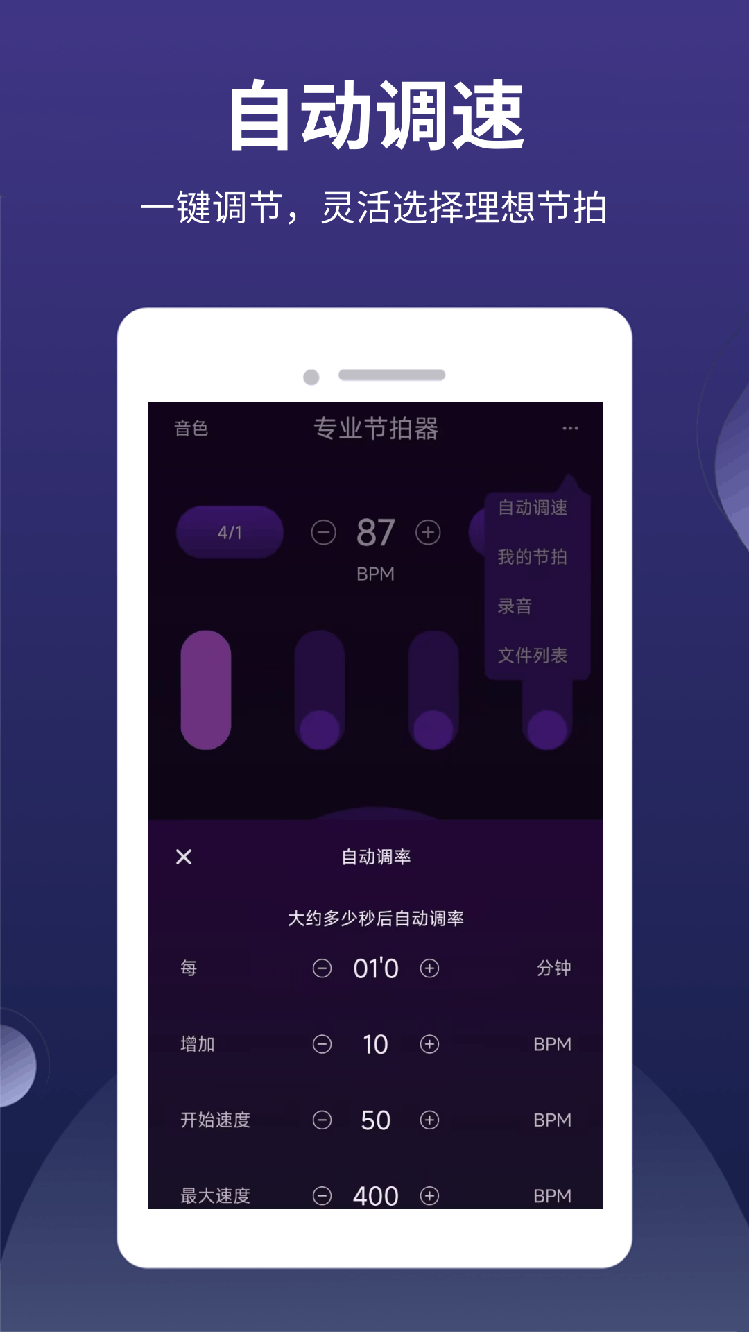 精彩截图-全能节拍器2026官方新版