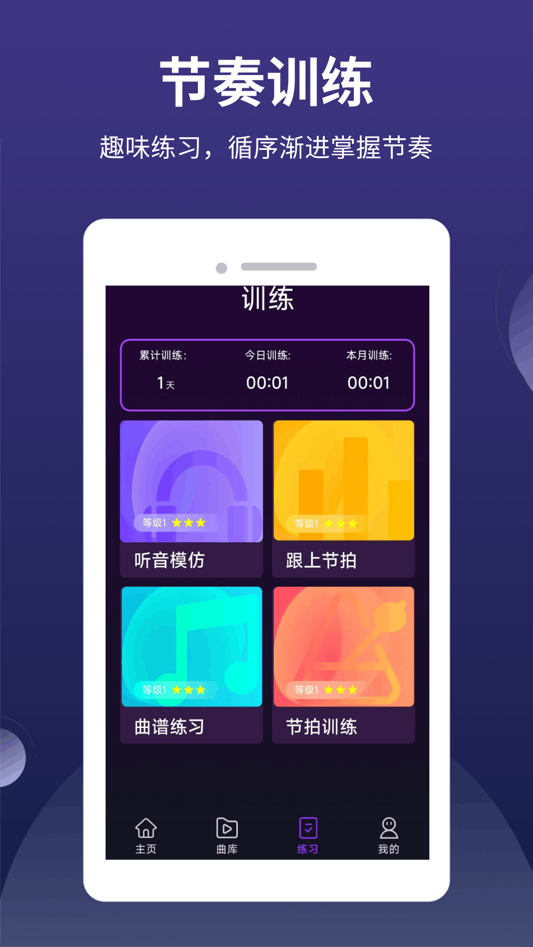 精彩截图-全能节拍器2026官方新版