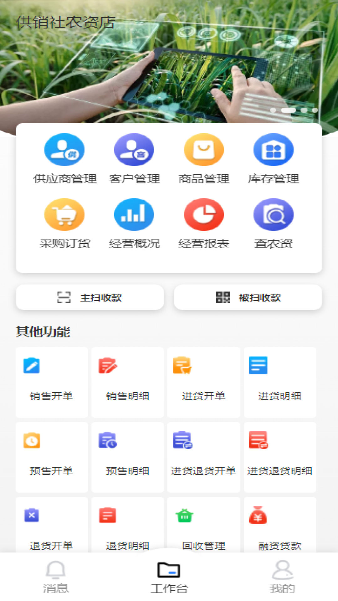 益农管家农资版 截图 1