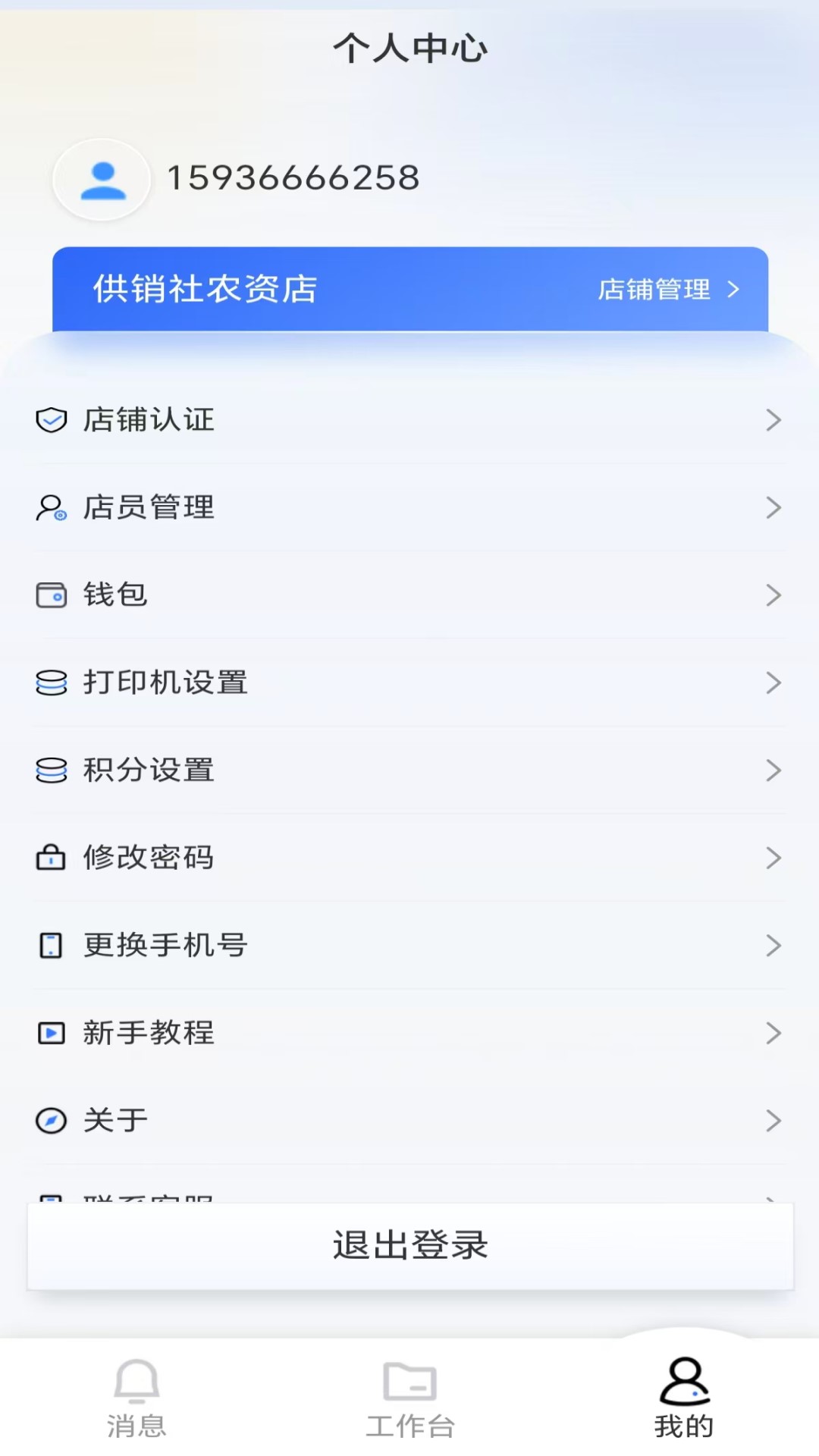 益农管家农资版 截图 2