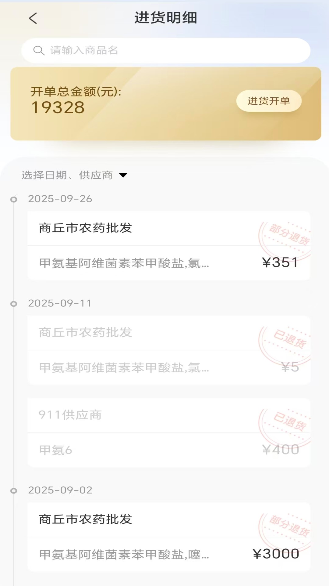 益农管家农资版 截图 3