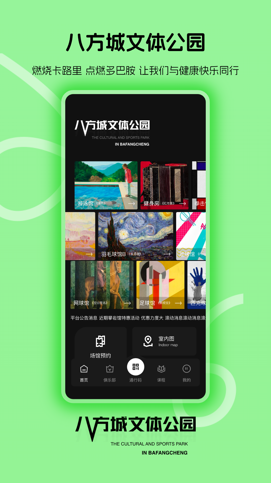 八方文体 截图 1