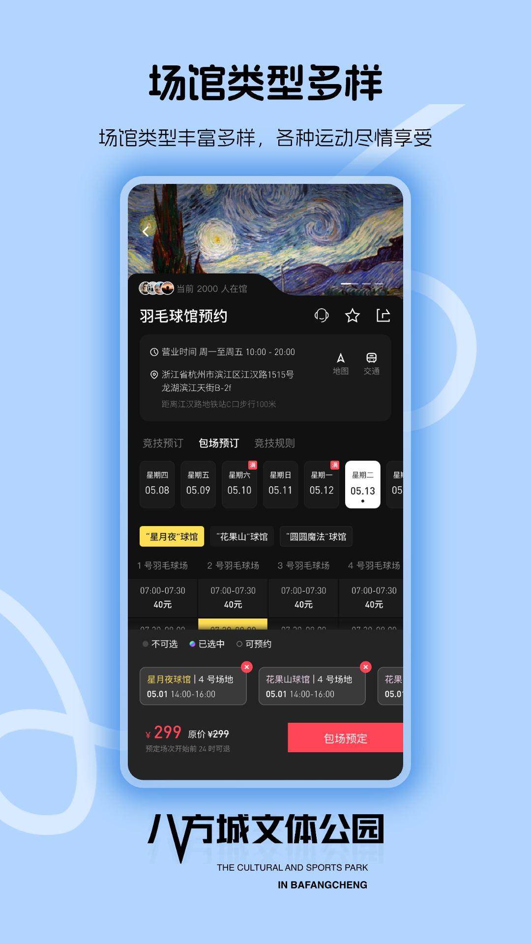 八方文体 截图 2