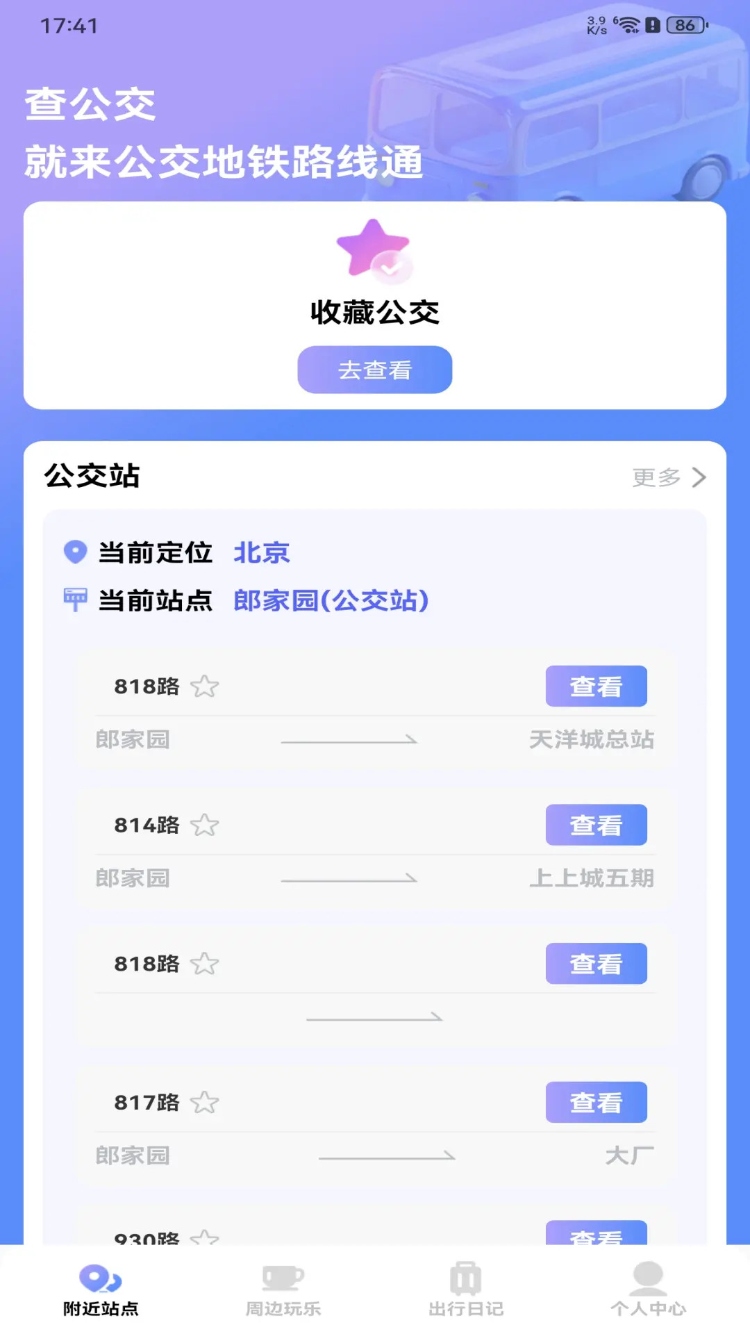 精彩截图-公交地铁路线通2026官方新版