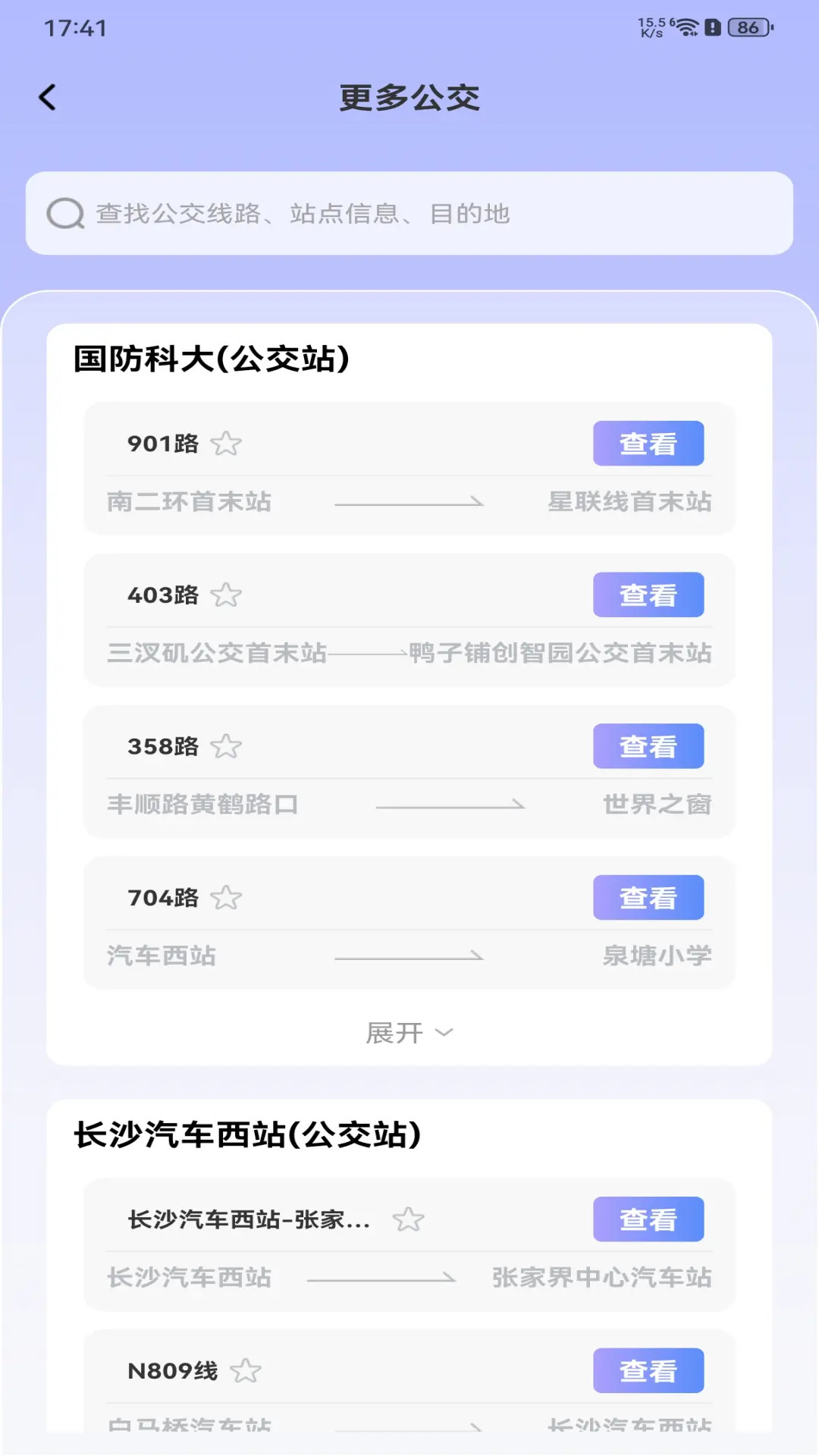 精彩截图-公交地铁路线通2026官方新版