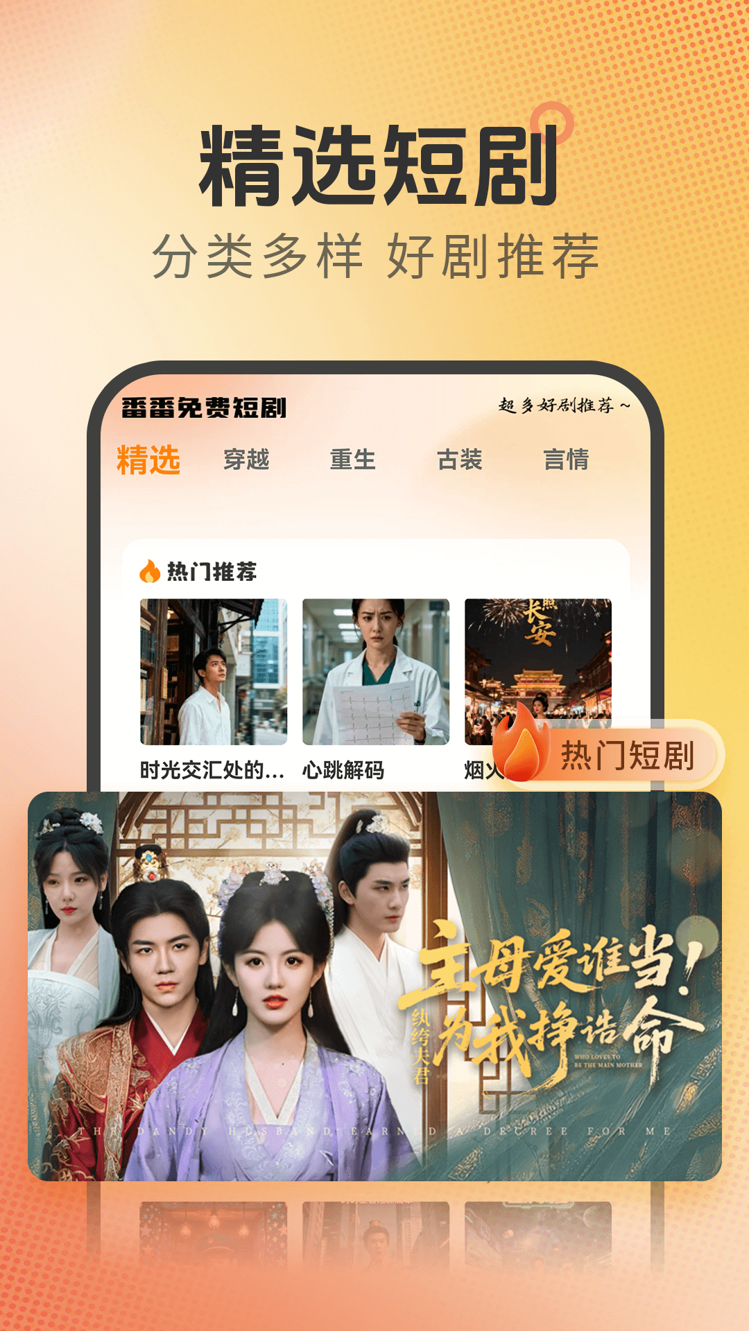 精彩截图-番番免费短剧2026官方新版