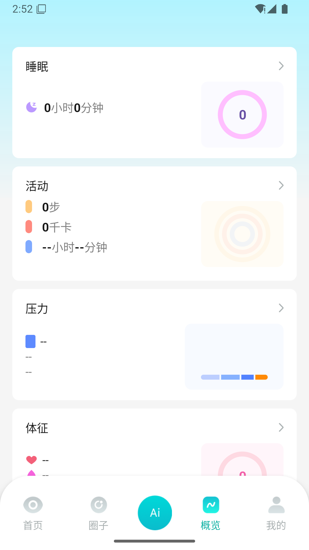 精彩截图-Sanotrive Health2026官方新版