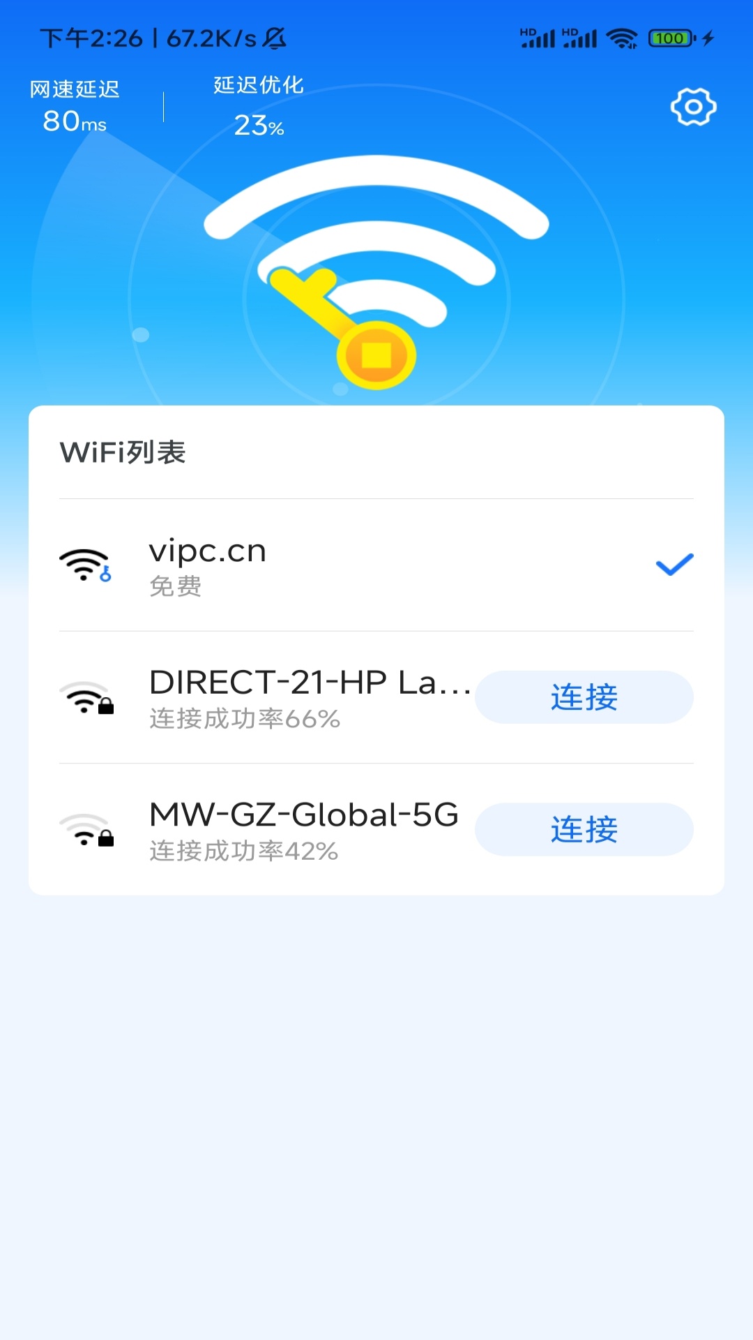 流年时长上网管家 截图 1