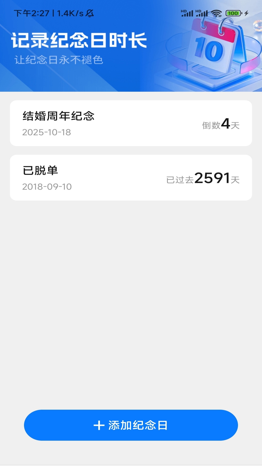 流年时长上网管家 截图 2