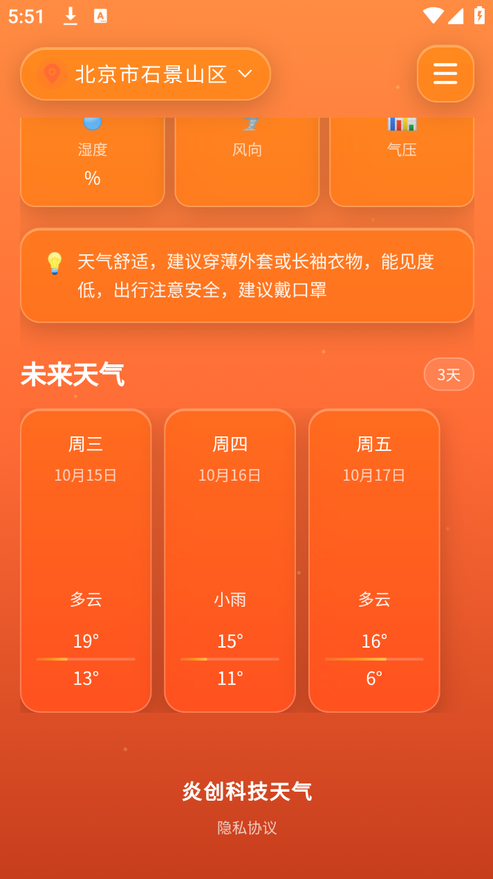 精彩截图-炎创科技天气2026官方新版