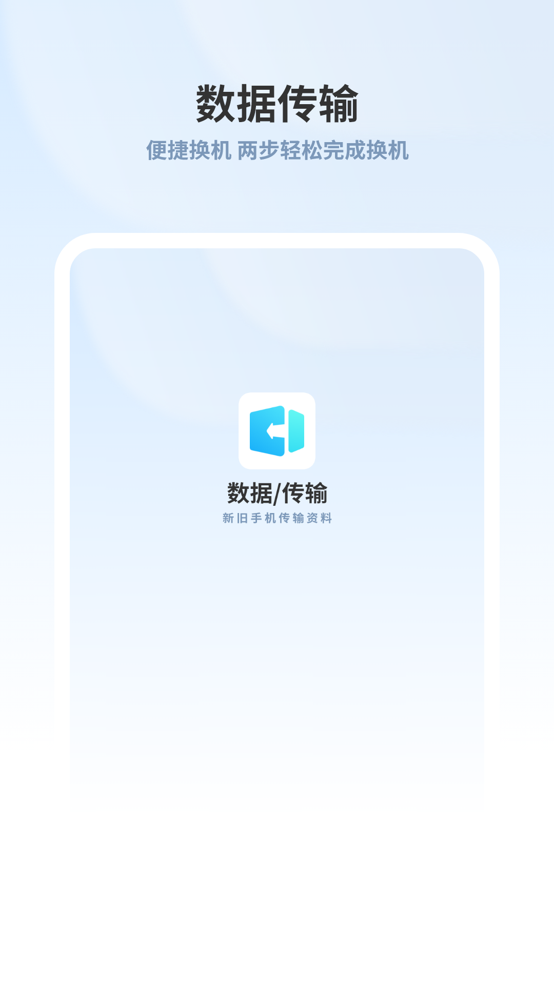 精彩截图-传输助手2026官方新版