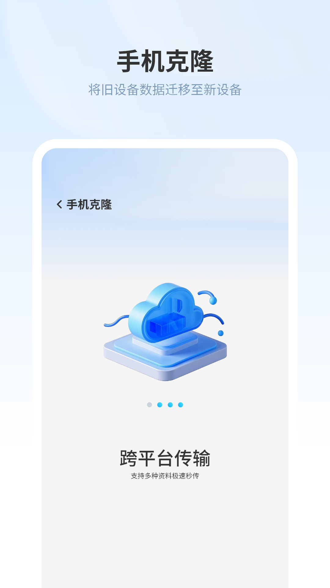 精彩截图-传输助手2026官方新版