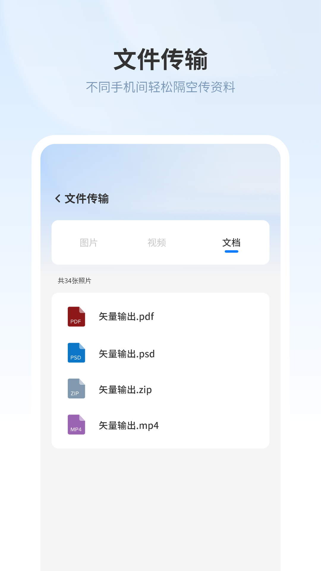 精彩截图-传输助手2026官方新版