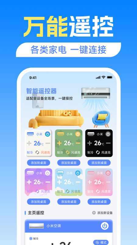精彩截图-智能空调电视遥控器2026官方新版
