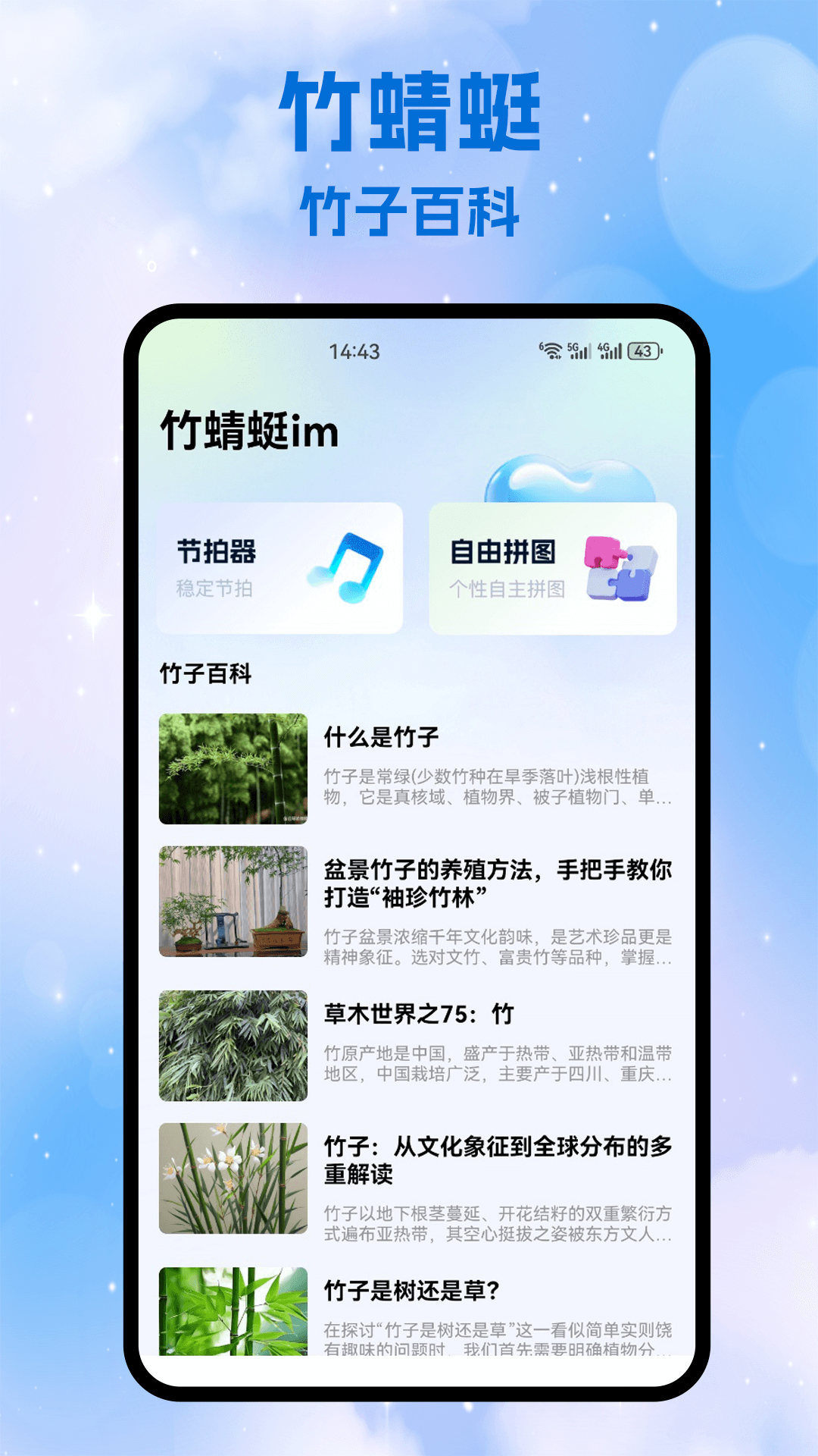 精彩截图-竹蜻蜓im2026官方新版