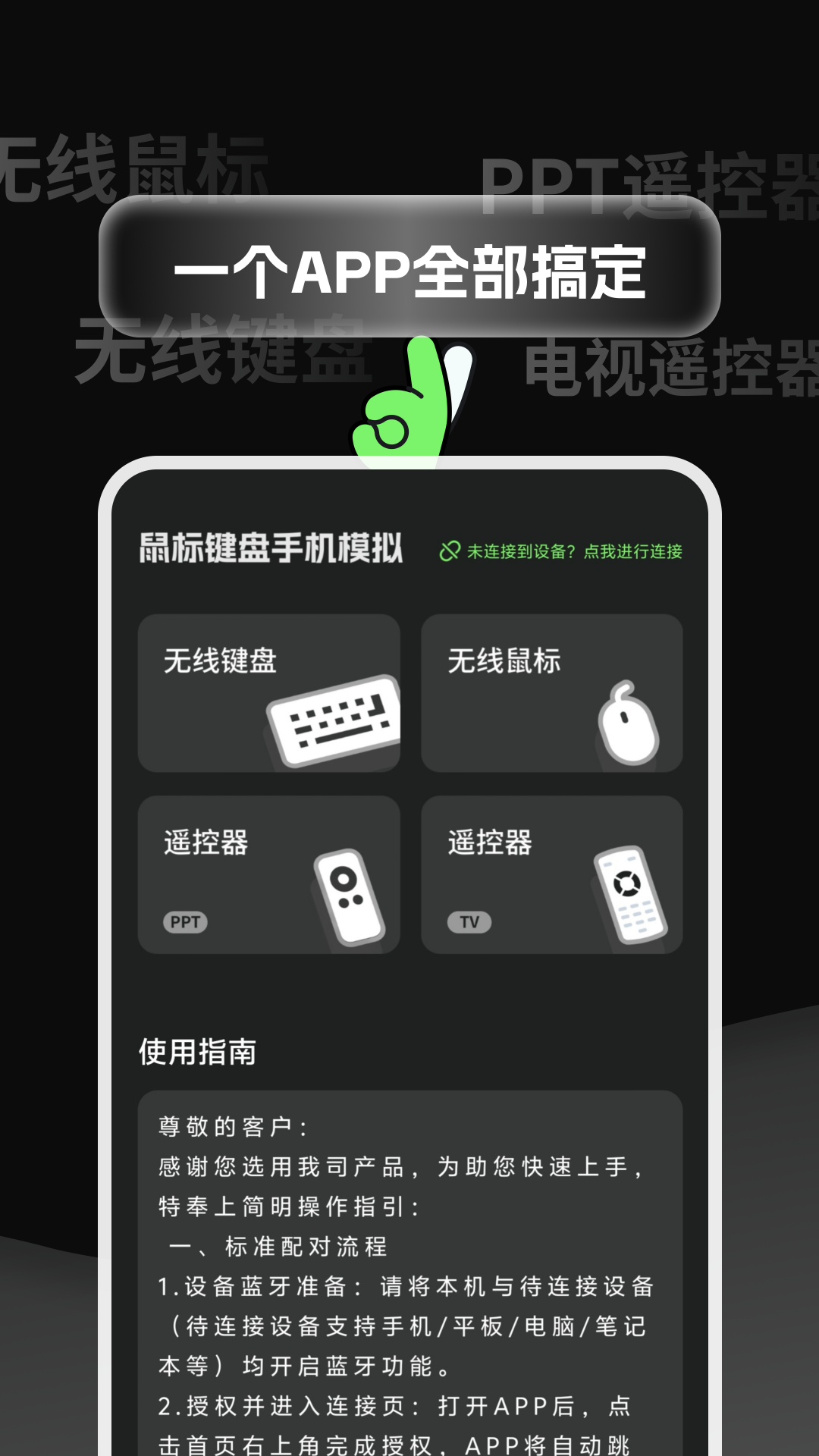 精彩截图-鼠标键盘手机模拟2026官方新版