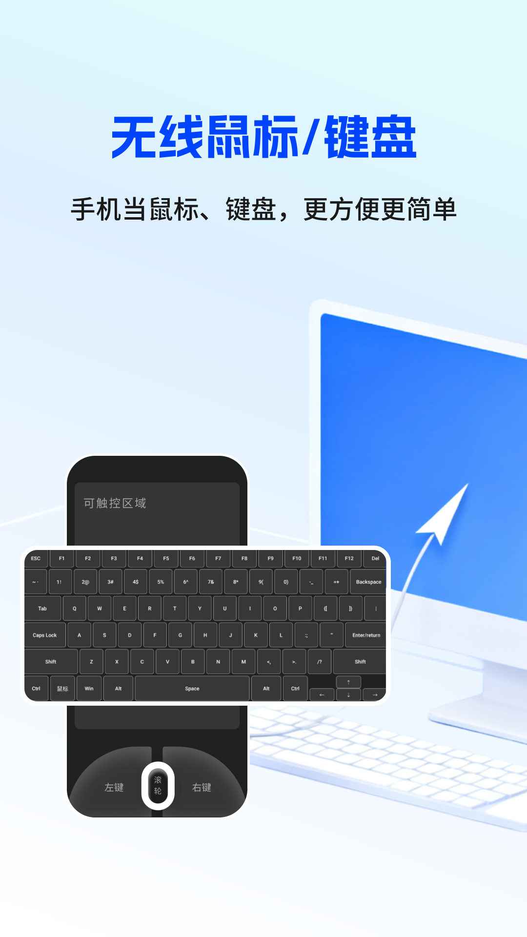 精彩截图-鼠标键盘手机模拟2026官方新版