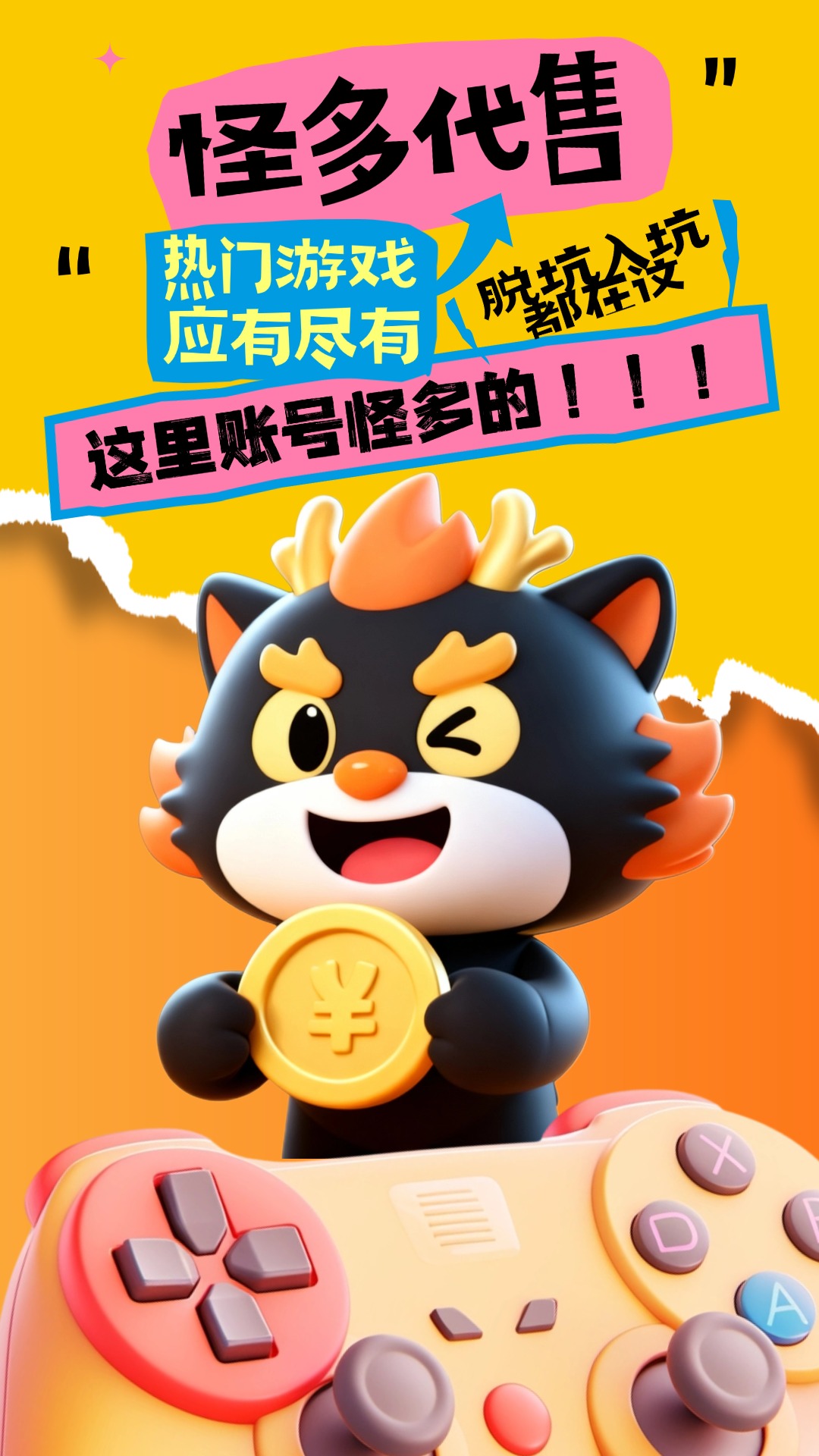 精彩截图-怪多代售2026官方新版