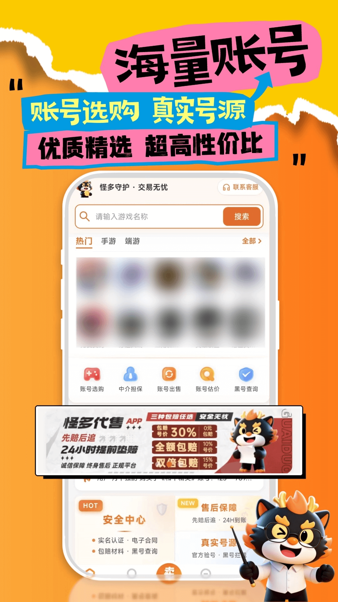 精彩截图-怪多代售2026官方新版