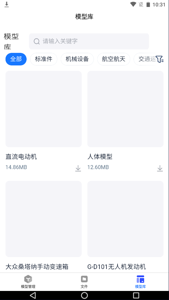 精彩截图-3D看图大师2026官方新版