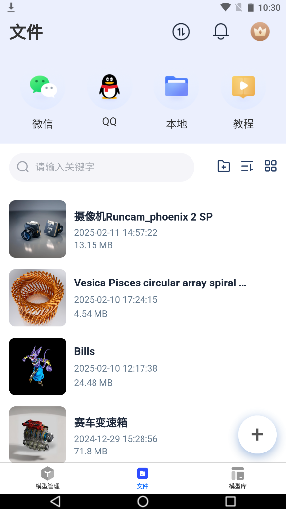 精彩截图-3D看图大师2026官方新版