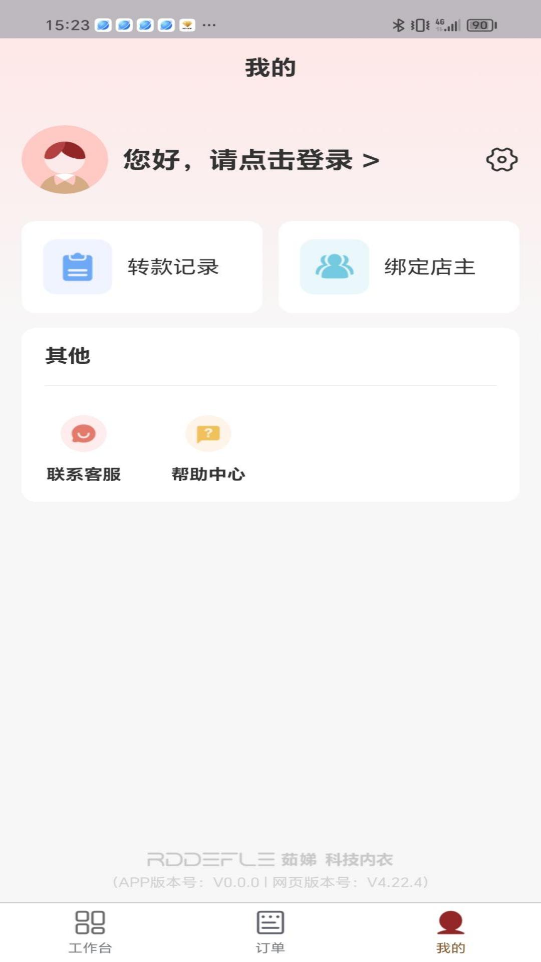 精彩截图-茹娣经销商2026官方新版
