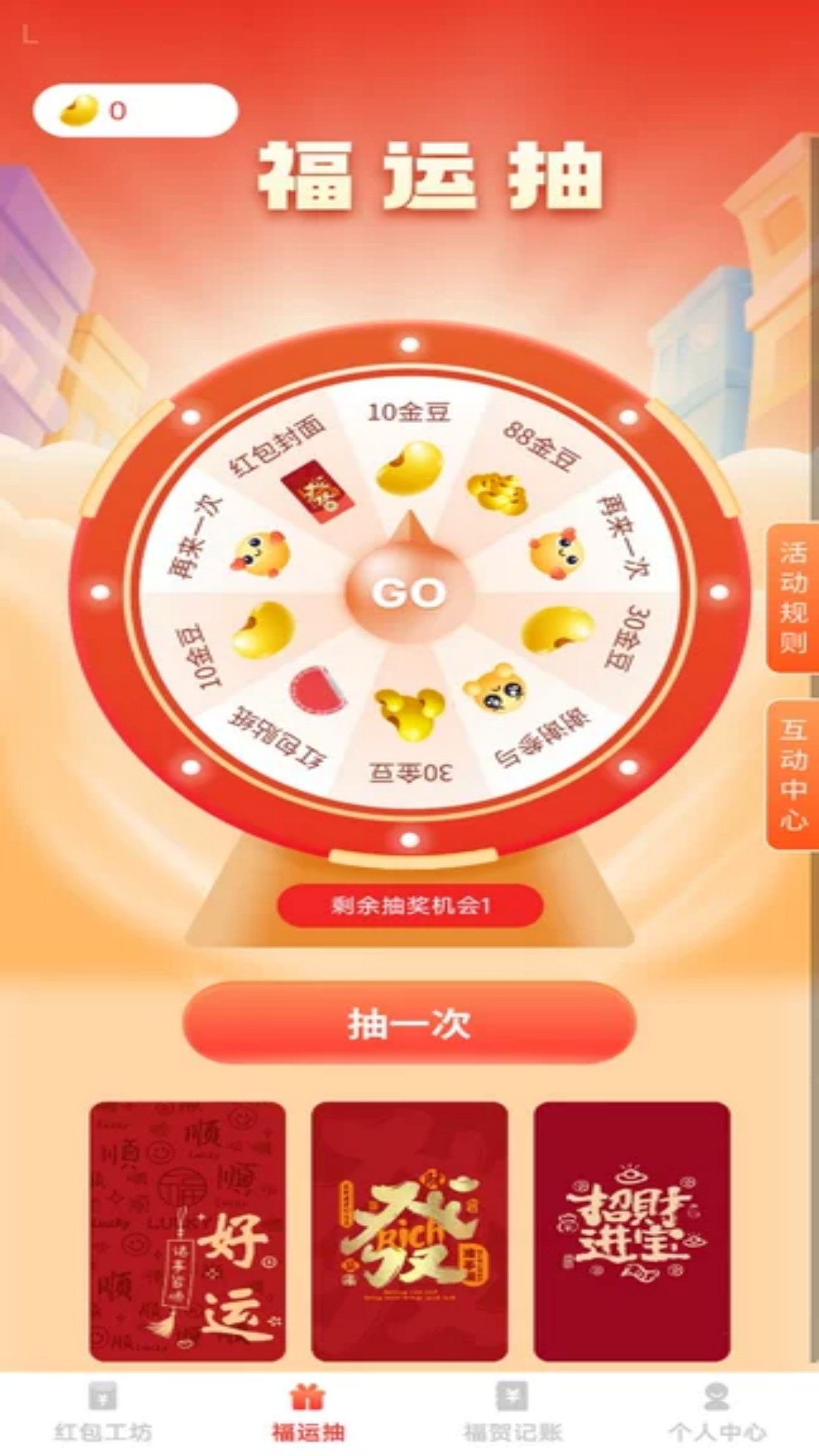 精彩截图-福贺红包封2026官方新版