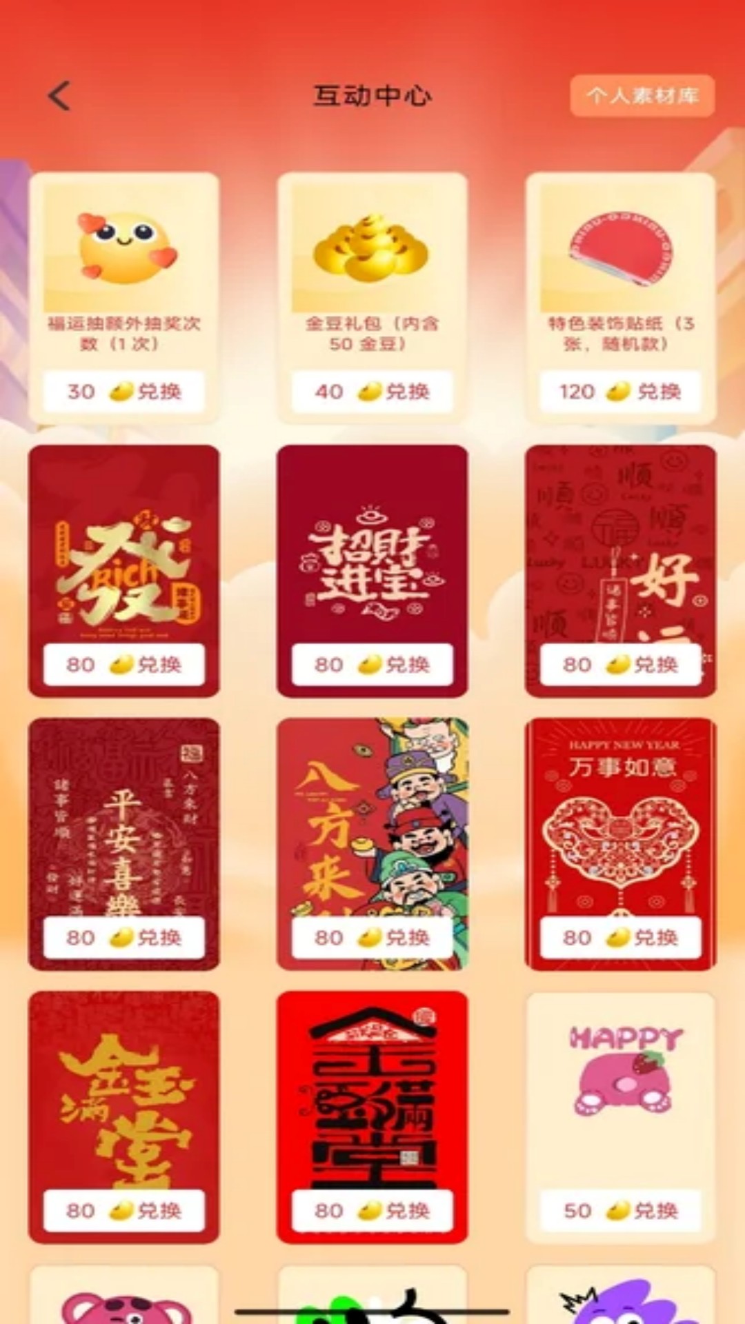 精彩截图-福贺红包封2026官方新版