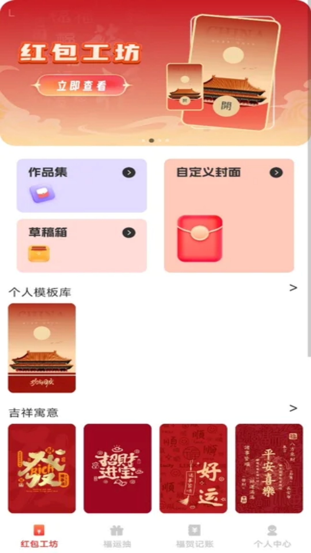 精彩截图-福贺红包封2026官方新版