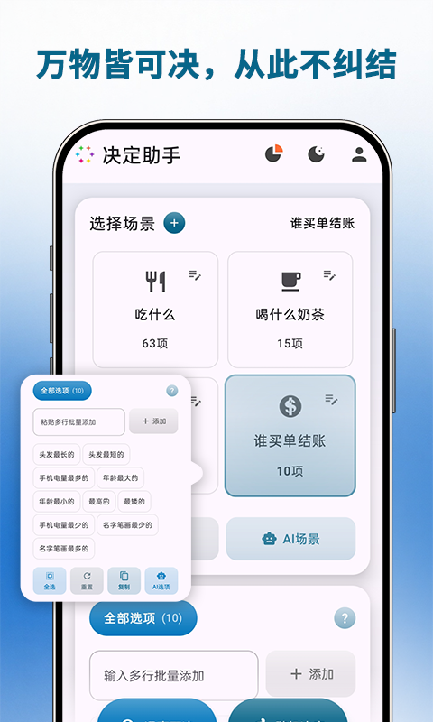 精彩截图-决定助手2026官方新版
