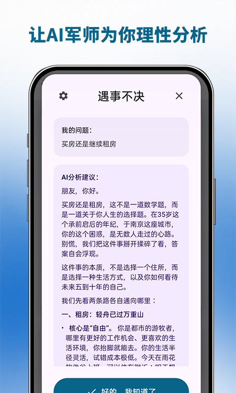 精彩截图-决定助手2026官方新版