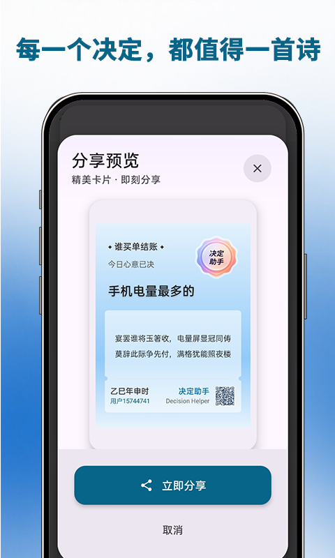 精彩截图-决定助手2026官方新版